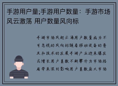 手游用户量;手游用户数量：手游市场风云激荡 用户数量风向标