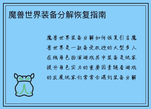 魔兽世界装备分解恢复指南